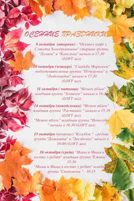 🍁🍂 ОСЕННИЕ ПРАЗДНИКИ🍁 - Винни-Пух