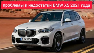 Мнение владельца BMW X5 E70 2010 о проблемах и надежности автомобиля