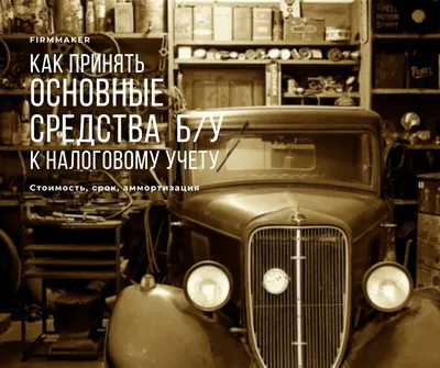 Консервация основных средств в налоговом и бухгалтерском учетах