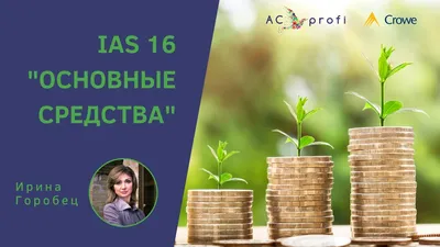 ФСБУ 6/2020 «Основные средства» и альтернативный переход в 1С