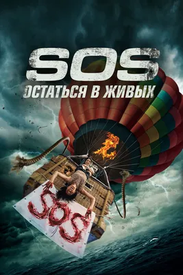 Остаться в живых / The Boat (2022, фильм) - «Как «Остаться в живых» в  открытом море или какая она месть по-итальянски?» | отзывы