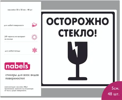 Наклейки в рулоне для цветов и подарков "Осторожно хрупкое!",5 х 6 см по  оптовой цене в Астане