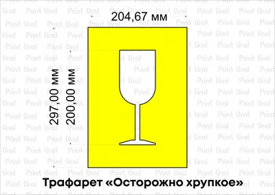 Наклейка "осторожно хрупкое" 5*6 см (10 шт в упаковке)