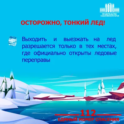 Новости - Осторожно! Тонкий лед!