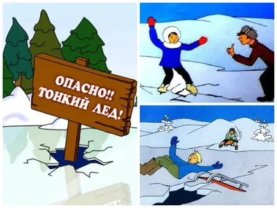 Новости - Памятка "Осторожно! Тонкий лёд!"