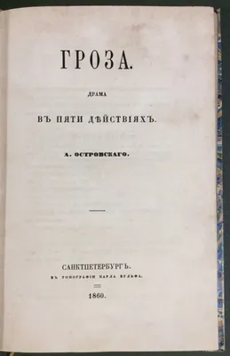 ГРОЗА А.Н.Островский | Официальный сайт Малого театра