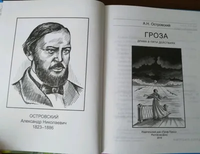 Иллюстрация 34 из 52 для Гроза - Александр Островский | Лабиринт - книги.  Источник: Лабиринт