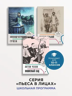 Гроза», А.Н.Островский, драма. | Государственный русский драматический  театр г. Стерлитамак