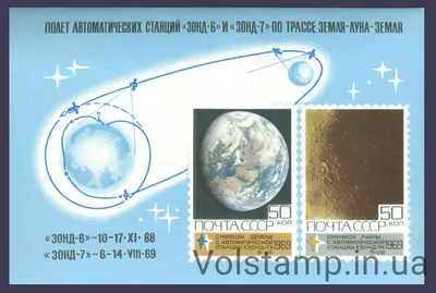Купить 1969 блок Освоение космоса №Блок 62