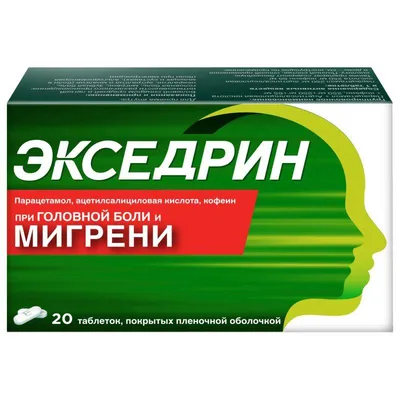 Экседрин при головной боли и мигрени, таблетки, 20 шт купить по выгодной  цене в Москве, заказать с доставкой, инструкция по применению, аналоги,  отзывы