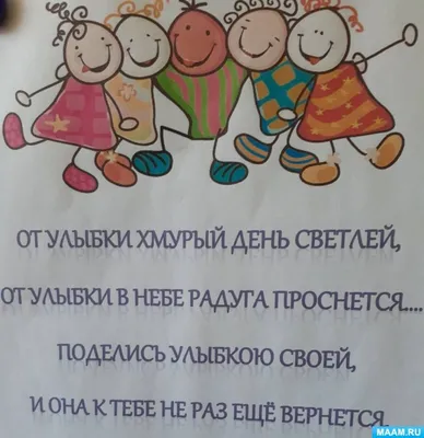 Стенгазета «От улыбки хмурый день светлей!» (5 фото). Воспитателям детских  садов, школьным учителям и педагогам - Маам.ру