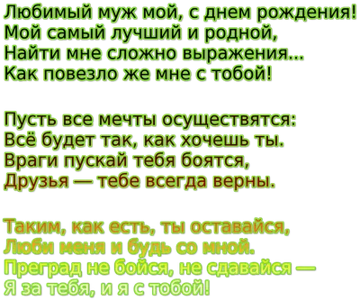 Открытка Мужу от Жены и детей с Днём рождения, с пожеланием • Аудио от  Путина, голосовые, музыкальные