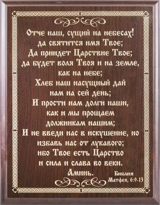 молитва для ношения с собой Отче наш - Старославянские шрифт - купить в  магазине БронзаМания