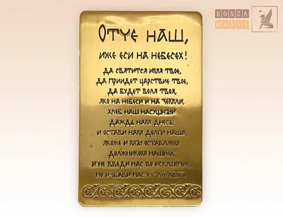 Pin on Молитва "Отче Наш" на языках мира