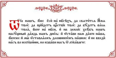 КРАТКОЕ ТОЛКОВАНИЕ МОЛИТВЫ "ОТЧЕ НАШ..." |  - Сайт для думающих и  ищущих