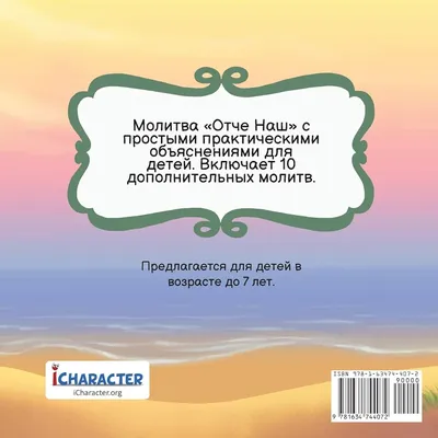 Молитва Отче Наш (Russian Edition): De Bezenac, Agnes: 9781634744072:  : Books