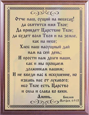 Схема для вышивания бисером Молитва "Отче Наш" (рус) А4-К-401 Acorns