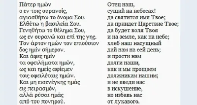 Молитва «Отче наш». Ее удивительный тайный смысл | НеизВЕДанные ВЕДы | Дзен