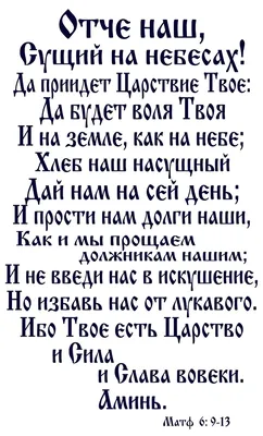 Дословный перевод молитвы "Отче Наш" с арамейского.