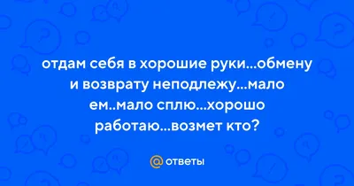 Отдам девушку в хорошие руки!!! | Пикабу