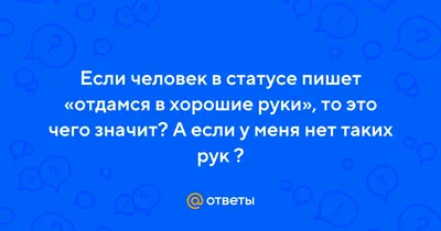 Брелок-антистресс Отдамся в хорошие руки Unkai 46446196 купить в  интернет-магазине Wildberries