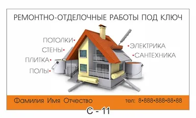 Мастер отделочных строительных работ