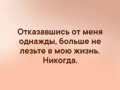 Отказавшись от меня однажды картинки