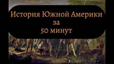 Презентация "Эпоха великих географических открытий. Завоевание Америки" (10  класс) по истории – скачать проект