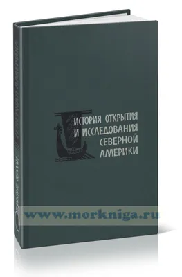 Открытие Америки Колумбом: главное о первой экспедиции