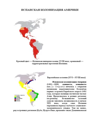 Испанская колонизация Америки.doc | PDF