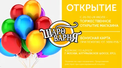 Заказать оформление открытия магазина шарами в Москве: цена, фото от  БигХэппи