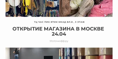 Торжественное открытие магазина