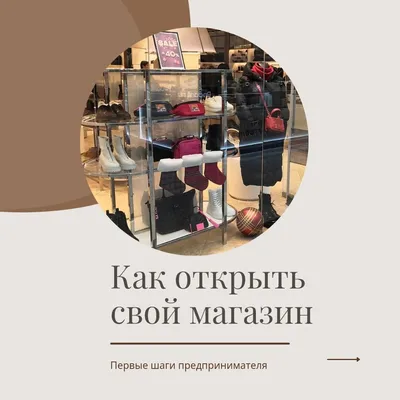 Открытие магазина в Москве 