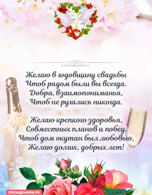 Красивая открытка с Годовщиной свадьбы, со стихотворением • Аудио от  Путина, голосовые, музыкальные