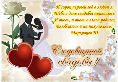 Янтарная свадьба 34 года 💘 Поздравления на годовщину, что дарят, описание