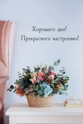 Открытка "Хорошего дня" №759551 - купить в Украине на 