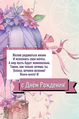 Красивые открытки с Днем рождения подруге, жене,маме, коллеге | Скачать -  Новости на 