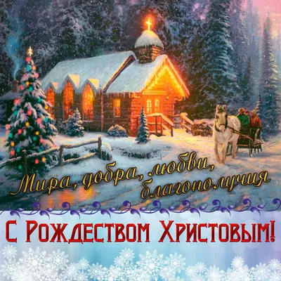 С Рождеством Христовым! Рождественская открытка! Поздравление С Рождеством!  Счастливого Рождества! - YouTube