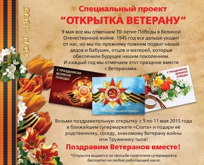 Памятная акция "Открытка ветерану"