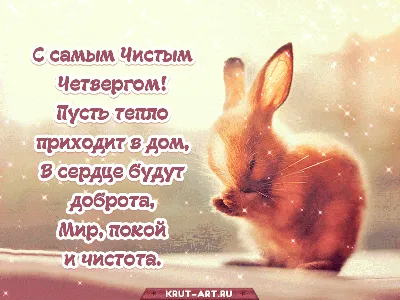 💦💧💦 Великий (Чистый) четверг! | Открытки, поздравления, праздники! |  ВКонтакте