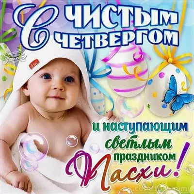 Плейкаст Чистый Четверг