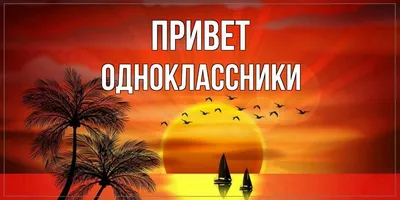 Открытки для одноклассников прикольные - 74 фото