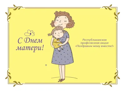 Открытки на день матери купить оптом - LIFE POSTER