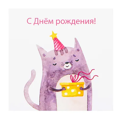 Открытки котики #24