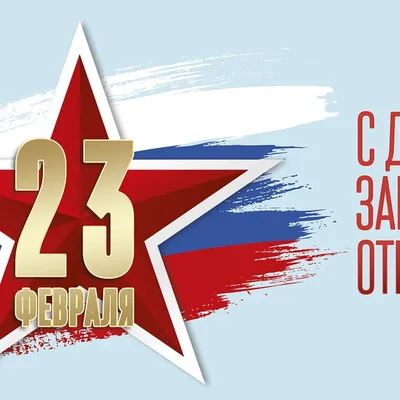 Картинки по запросу открытки с 23 февраля | Открытки, Надписи, Армейские  подарки