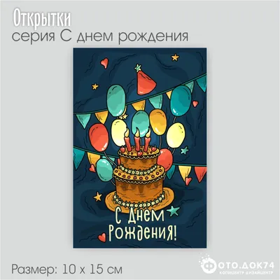 Поздравительная открытка на день рождения! (шарики)– купить в Москве по  цене 100Руб. в интернет-магазине Shariki-tyt