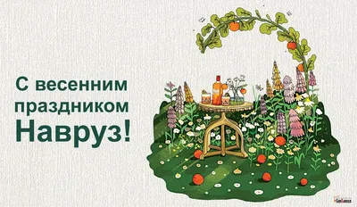 Открытки Наурыз Навруз 32 шт бирки для подарков — купить в  интернет-магазине по низкой цене на Яндекс Маркете