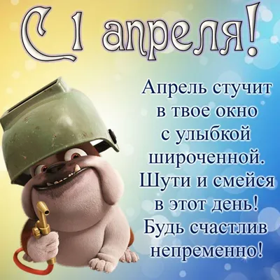 С 1 Апреля! С Днем смеха! С Добрым утром! - YouTube