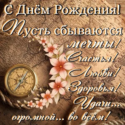 Открытка с Днём Рождения мужчине с вином, бокалами и стихами • Аудио от  Путина, голосовые, музыкальные