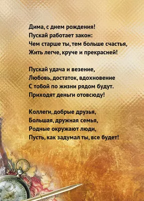 Открытки "С Днем Рождения, Дима, Дмитрий!" (109 шт.)